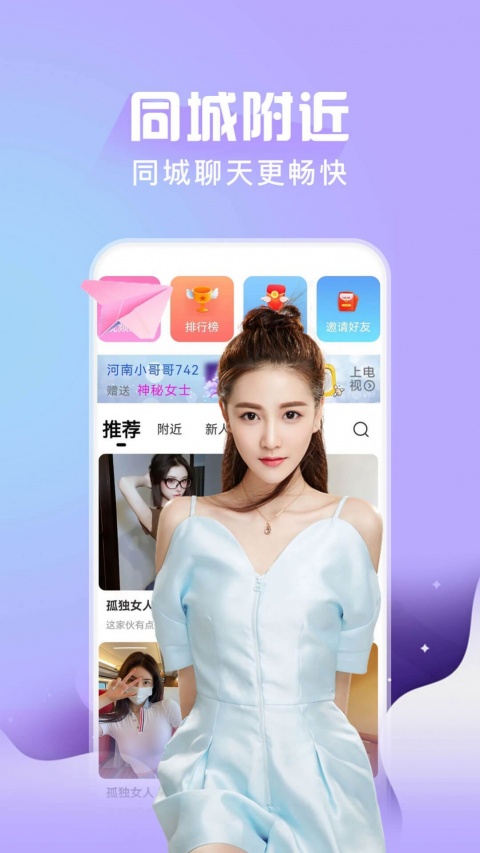 伊人聊天交友app