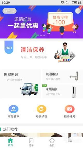 三替好生活app