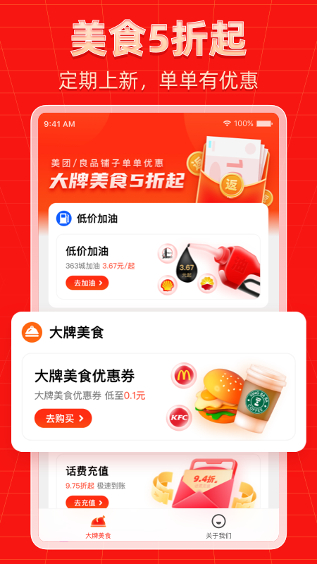外卖返利宝app