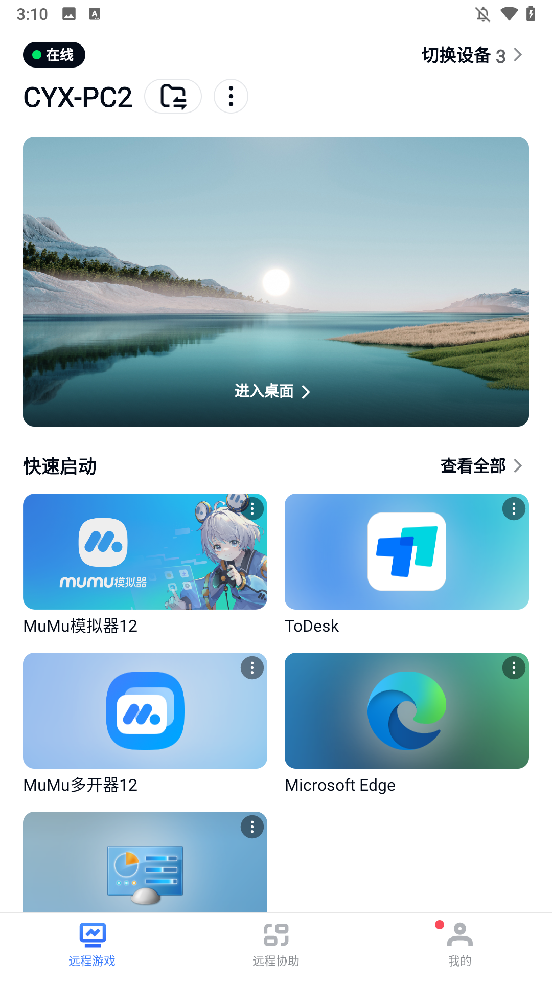UU远程app