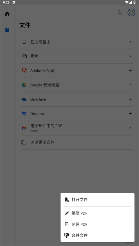 Adobe Acrobat最新版