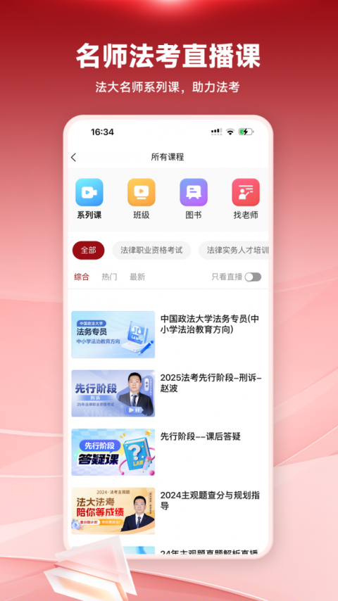 法大法考app