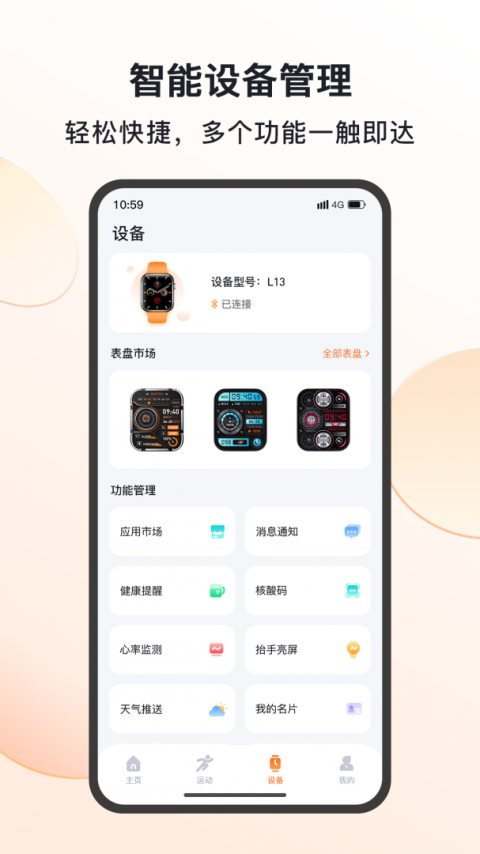 MActivePro智能手表app