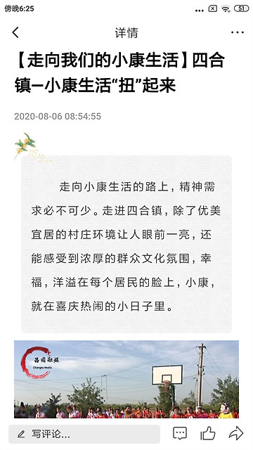 昌图融媒手机版