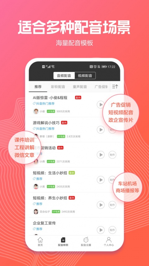 讯飞配音最新版