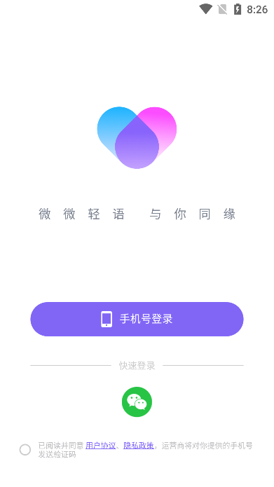 微语app