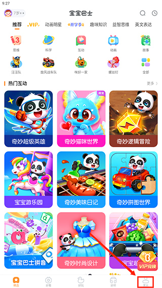 宝宝巴士最新版