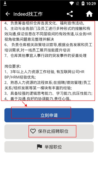 Indeed找工作官方版