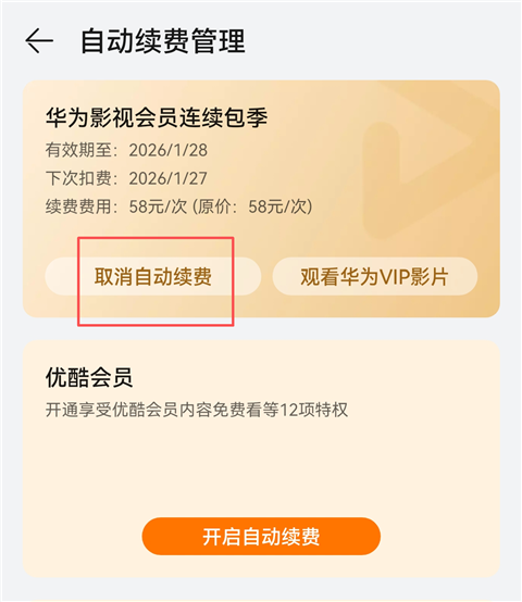 华为视频app