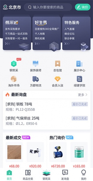 万郡易采app