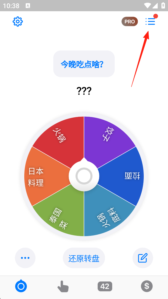 小决定转盘app
