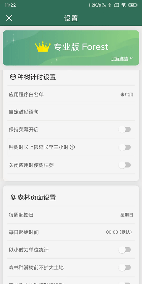 Forest官方版