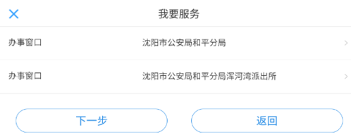 辽宁公安app