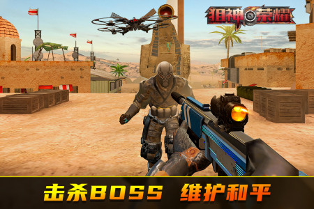狙神荣耀手游最新版