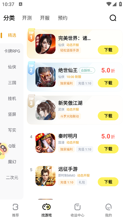 游戏Fan手游平台官方版