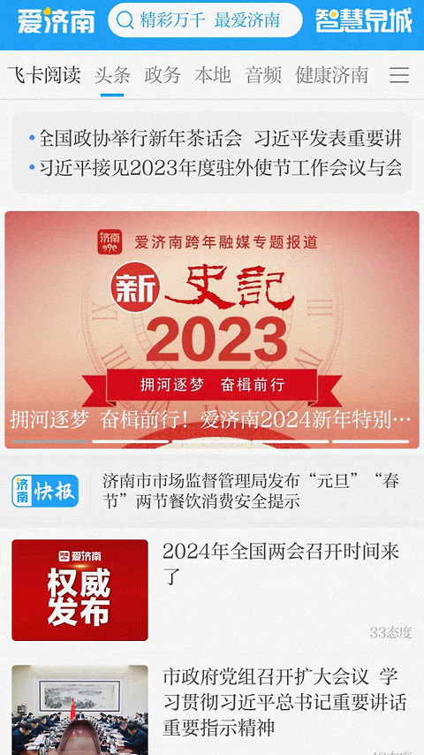 爱济南官方版