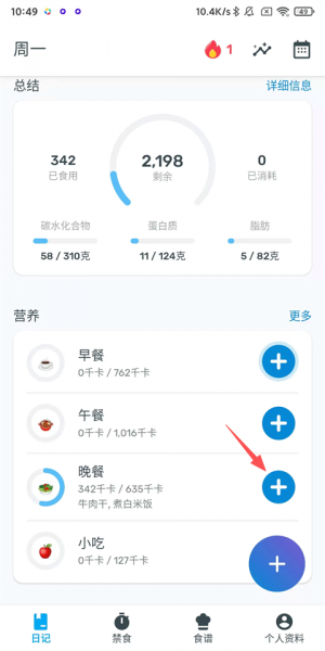 yazio卡路里计数器app