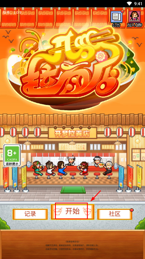 开罗拉面店官方版