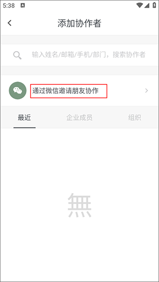 石墨文档app