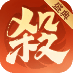 欢乐三国杀官方版