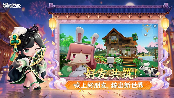 迷你世界2026最新版