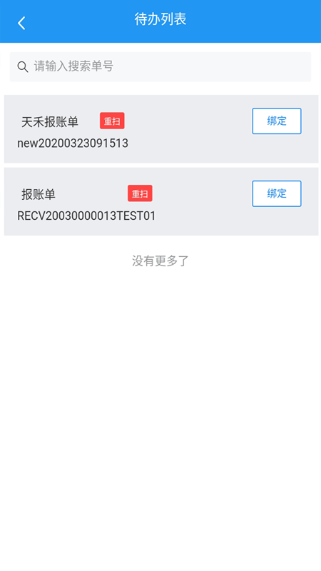 国信移动办公官方版