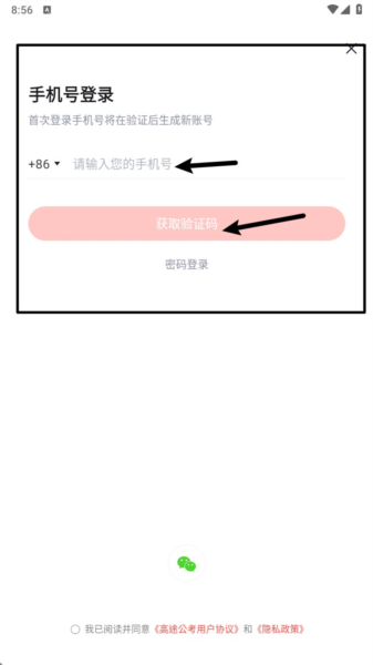 高途公考最新版