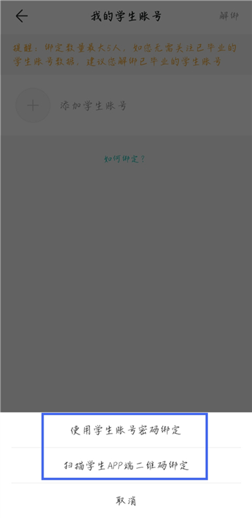 智学网学生端app