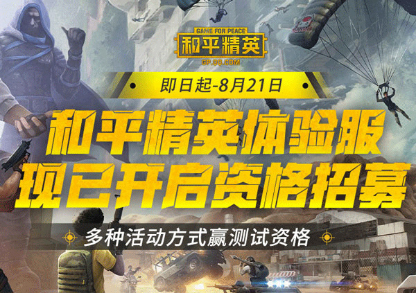 和平精英官方版