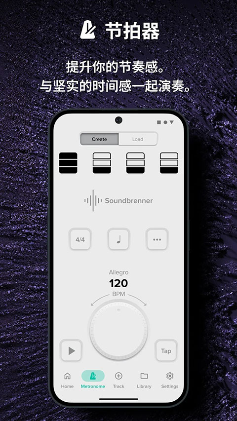 Soundbrenner官方版