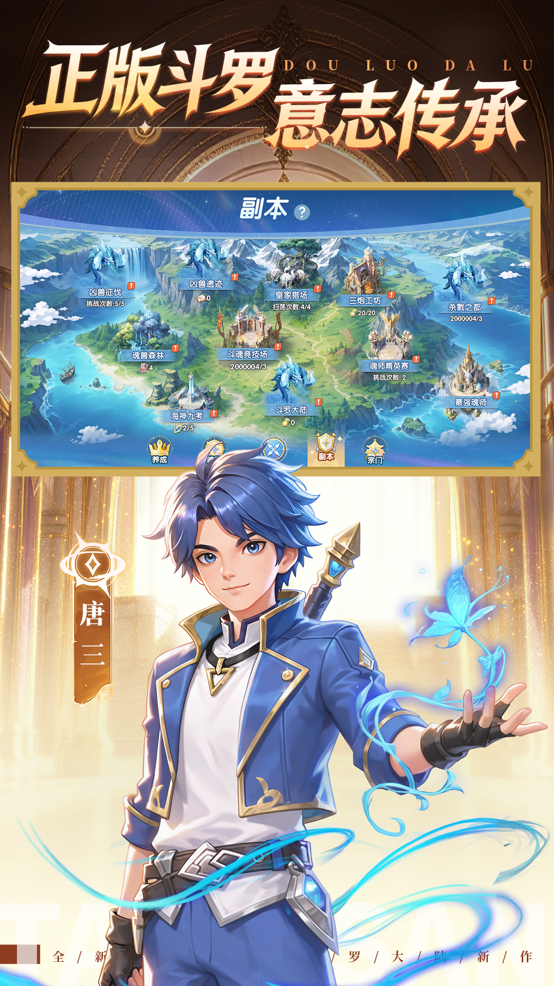 破茧成神！张韶涵倾情推荐《斗罗大陆：传承》今日全平台上线
