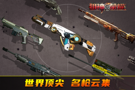 狙神荣耀手游最新版