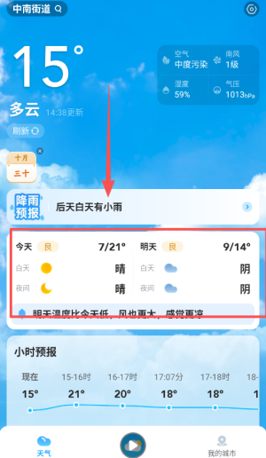 放心天气最新版