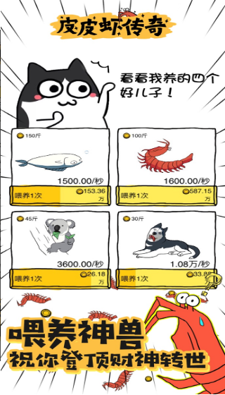 皮皮虾传奇九游版