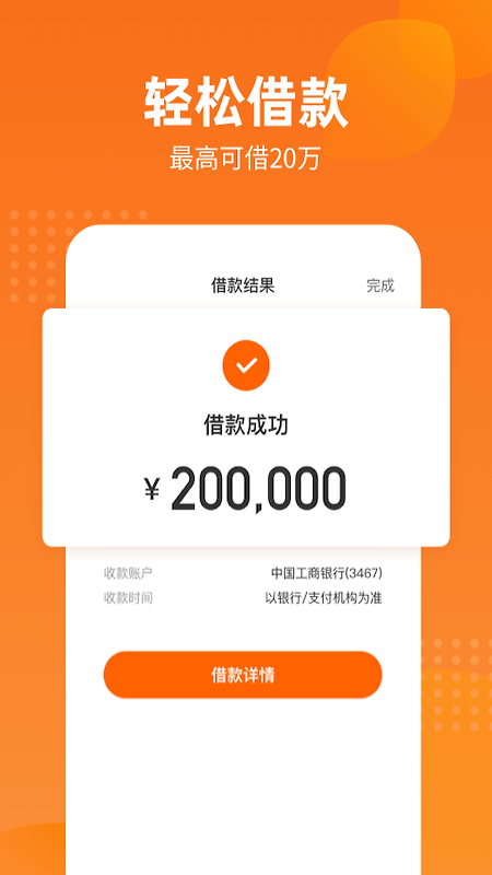 哈银消金app最新版