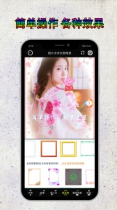 图片编辑加字app