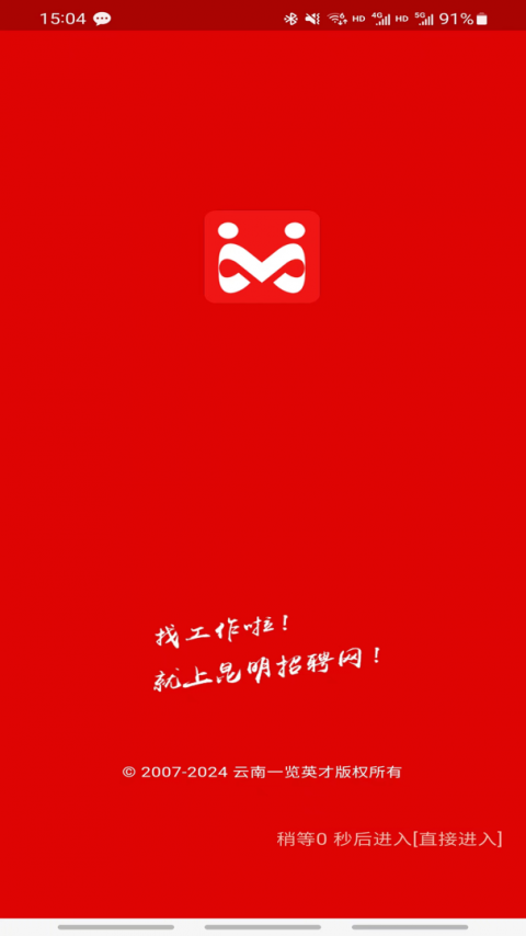 昆明招聘网app