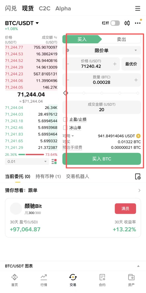 比安交易所官方版