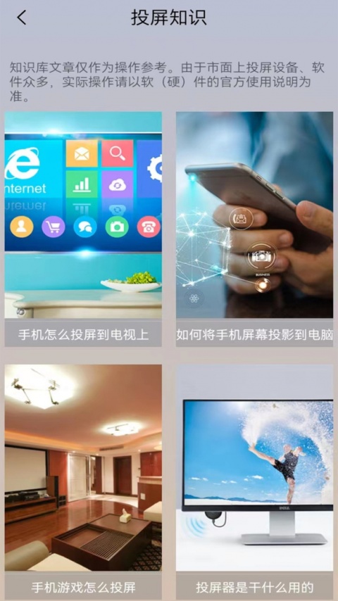手机投屏电视
