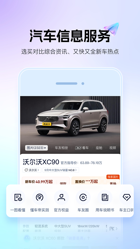 懂车帝app最新版