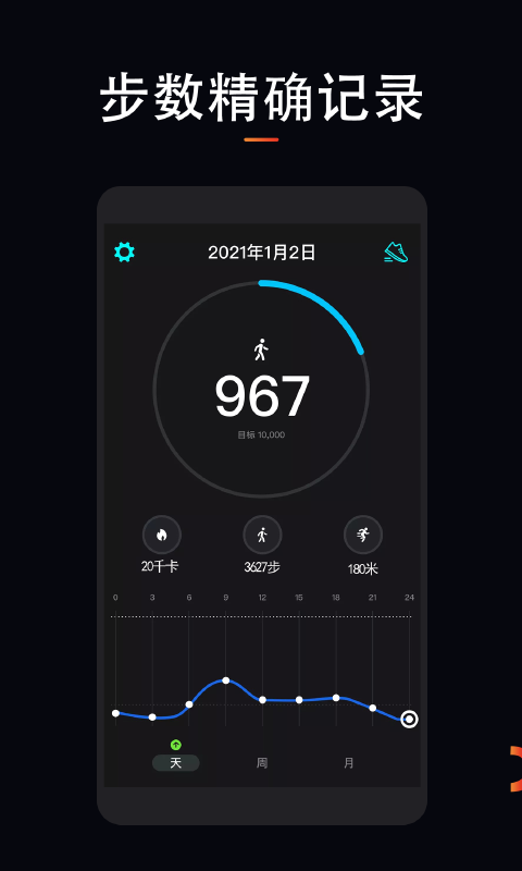 运动跑步计app