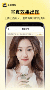 灵犀相机app