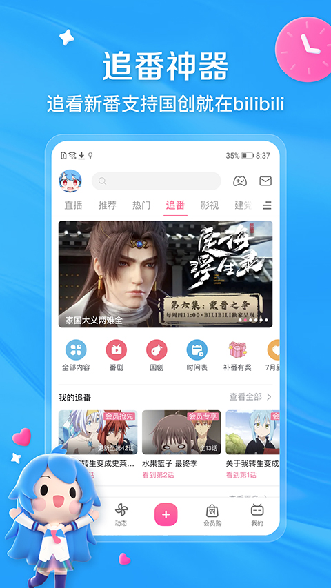 哔哩哔哩32位低配版