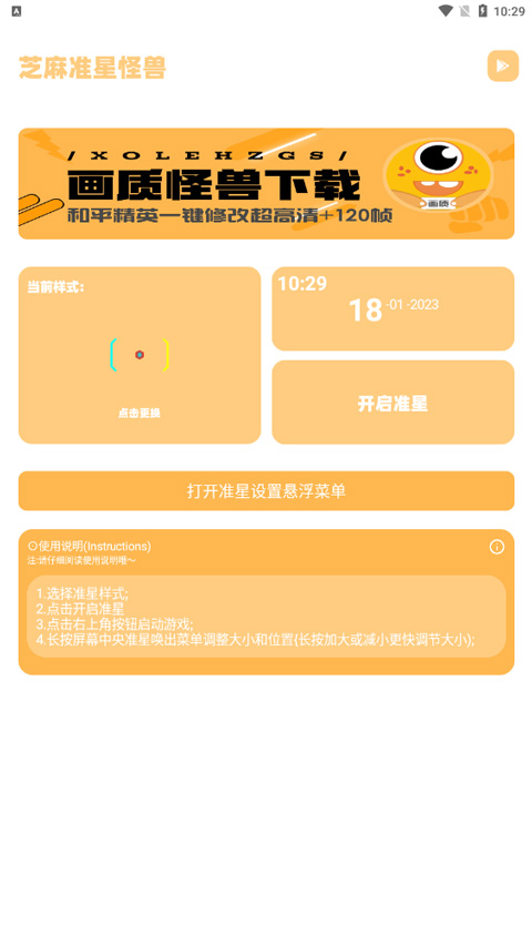 芝麻准星怪兽官方版