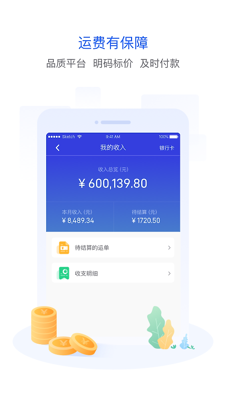 世德物流司机最新版