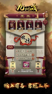 三国志之九州战手游