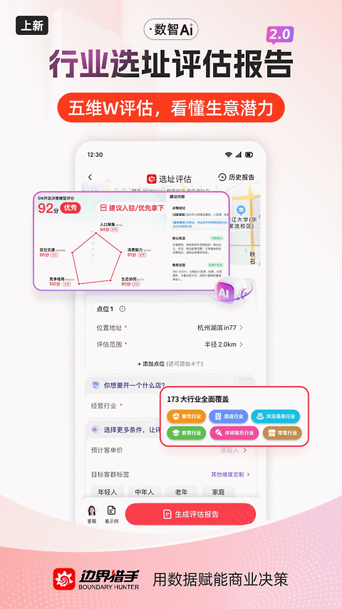 边界猎手app