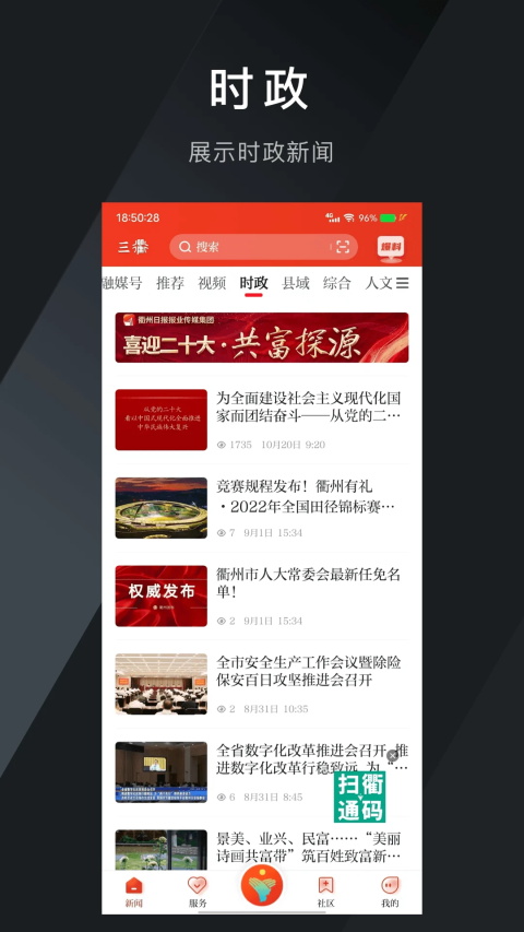 三衢app官方版