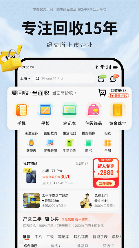 爱回收app
