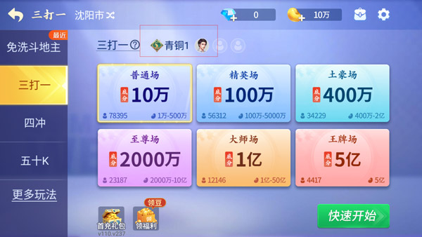 微乐三打一官方版